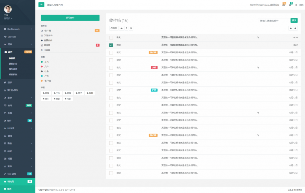 图片[6]-inspinia 2.9.2 汉化版