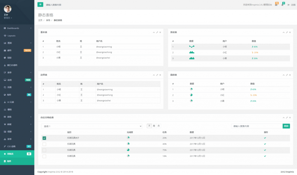 图片[11]-inspinia 2.9.2 汉化版