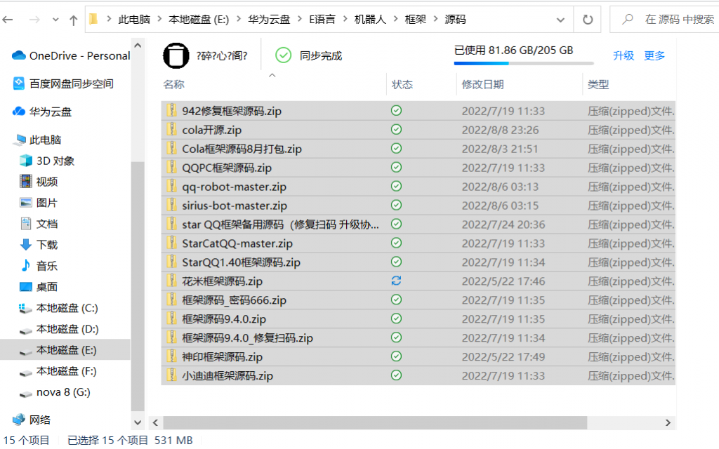 收集的15个QQ机器人框架源码