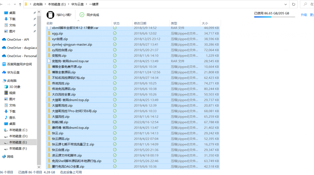 自2018年至今收集的4.28GB免流流控源码