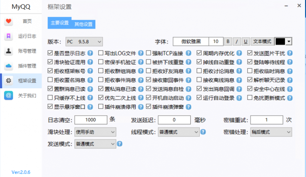 图片[3]-几个编译好的本地QQ框架 - 河默-河默